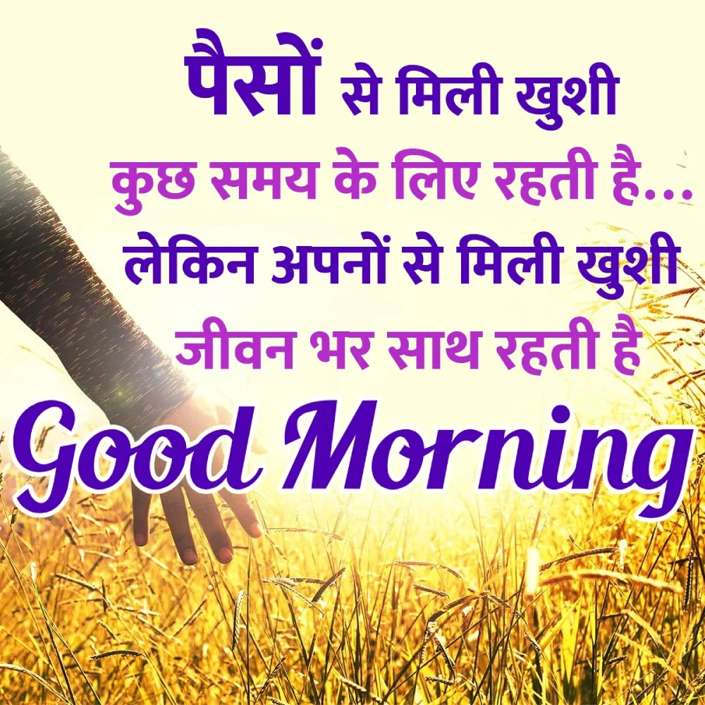 Good Morning Blessings In Hindi
