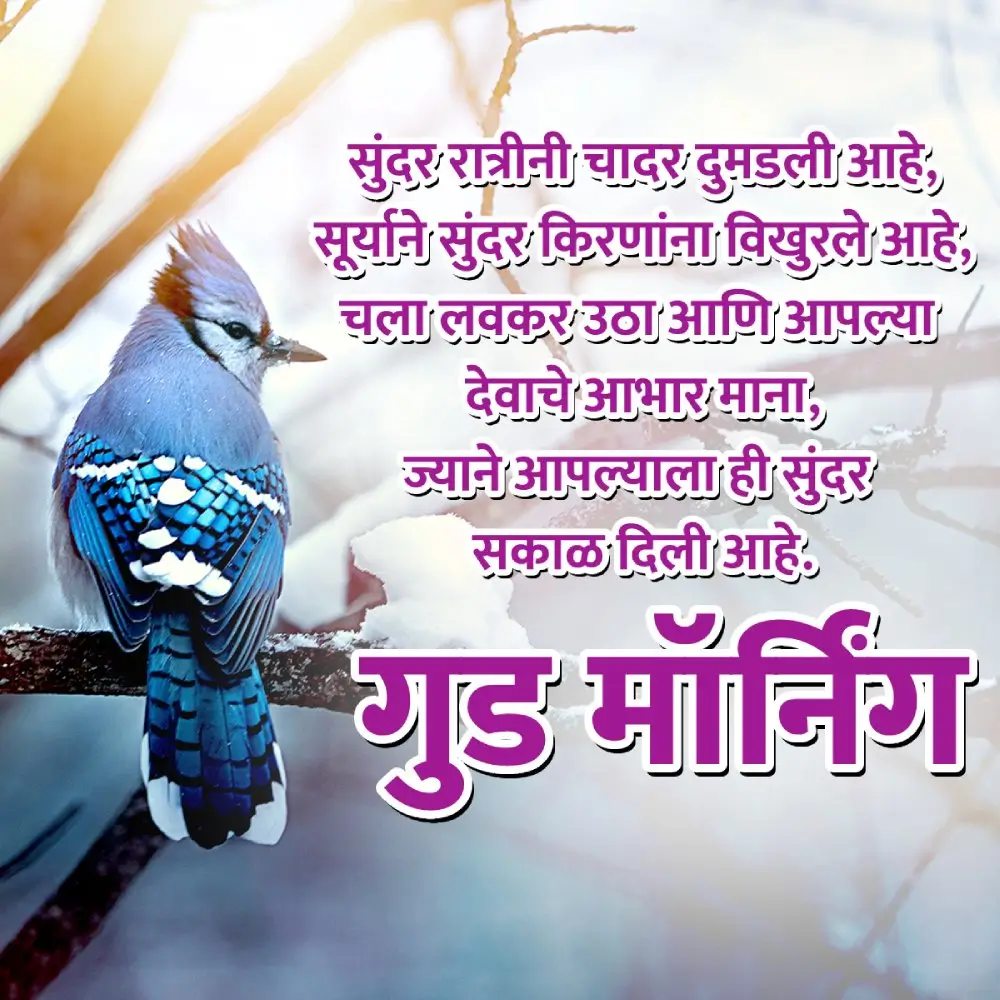 Good Morning Images In Marathi