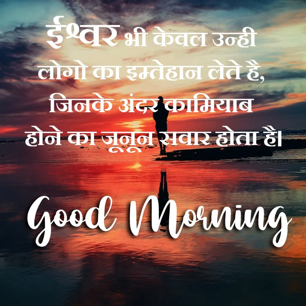 Good Morning Images With Quotes In Hindi