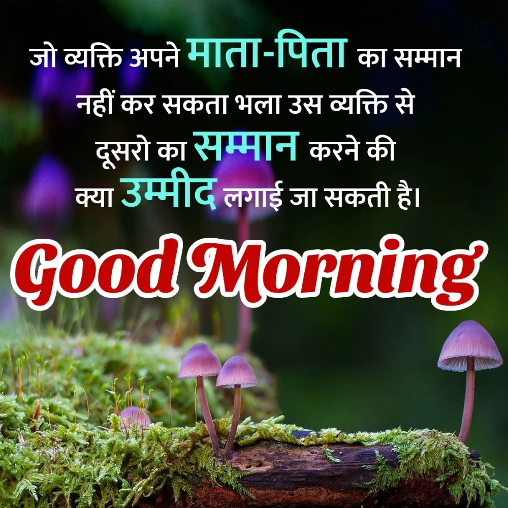 Good Morning Love Hindi