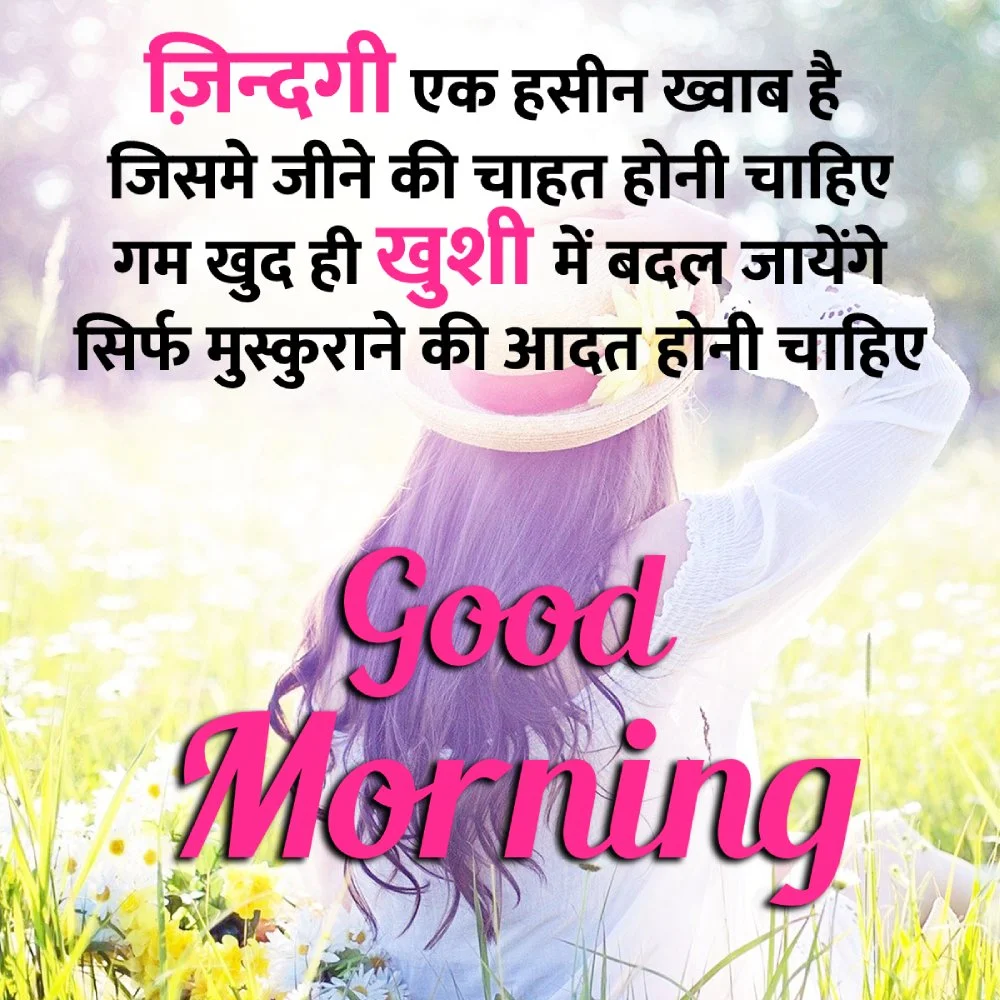 Good Morning Love Message In Hindi