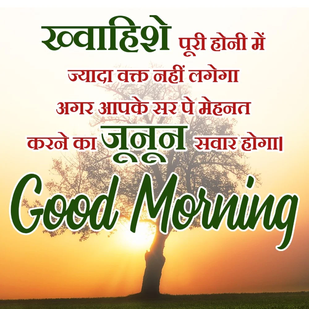 Good Morning Love Quotes Hindi
