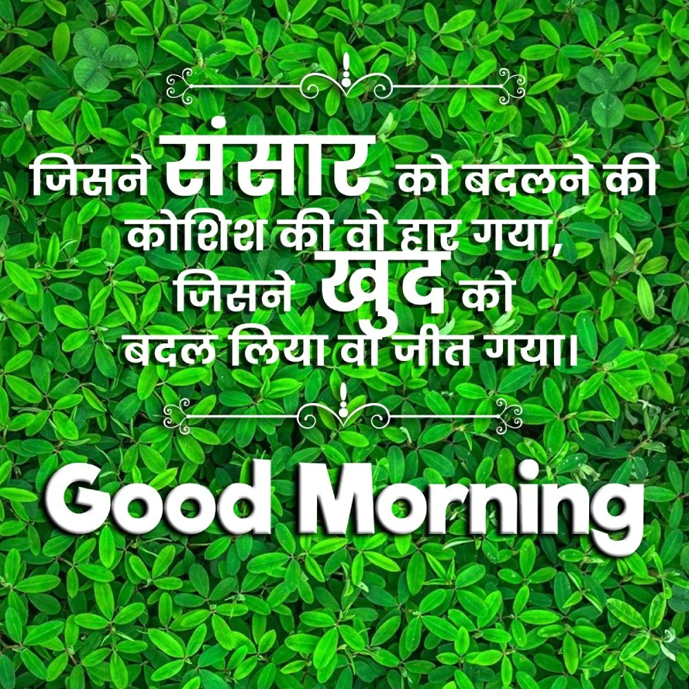 Good Morning Love Quotes In Hindi