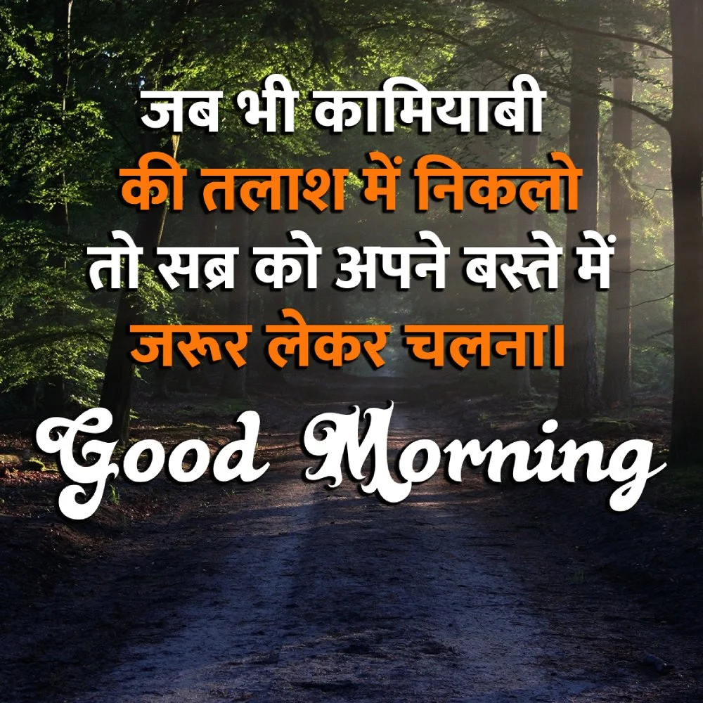 Good Morning Love Shayari In Hindi