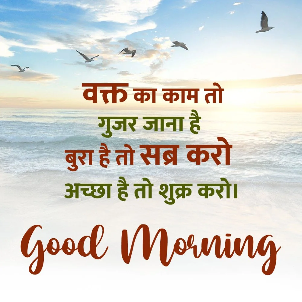 Good Morning Message Hindi Mein