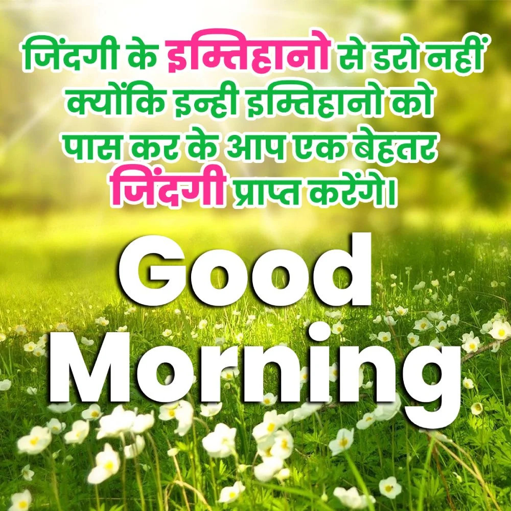Good Morning Message In Hindi