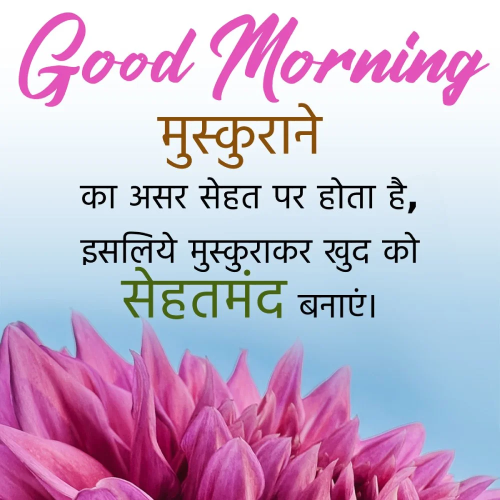 Good Morning Message To My Love In Hindi