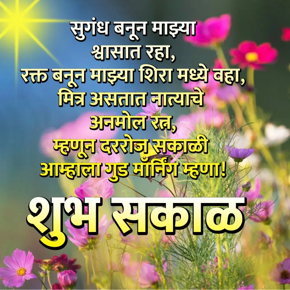 Good Morning Motivational Messages In Marathi