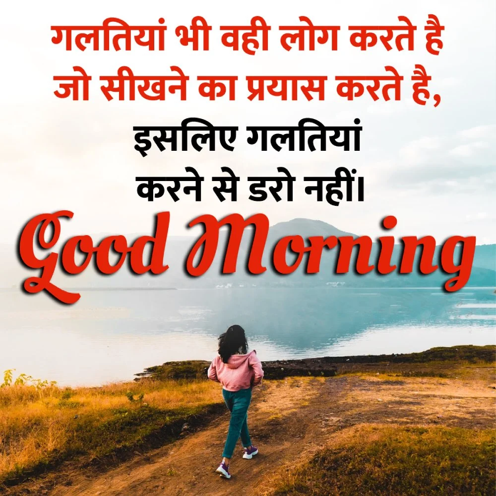 Good Morning Motivational Quotes In Hindi
