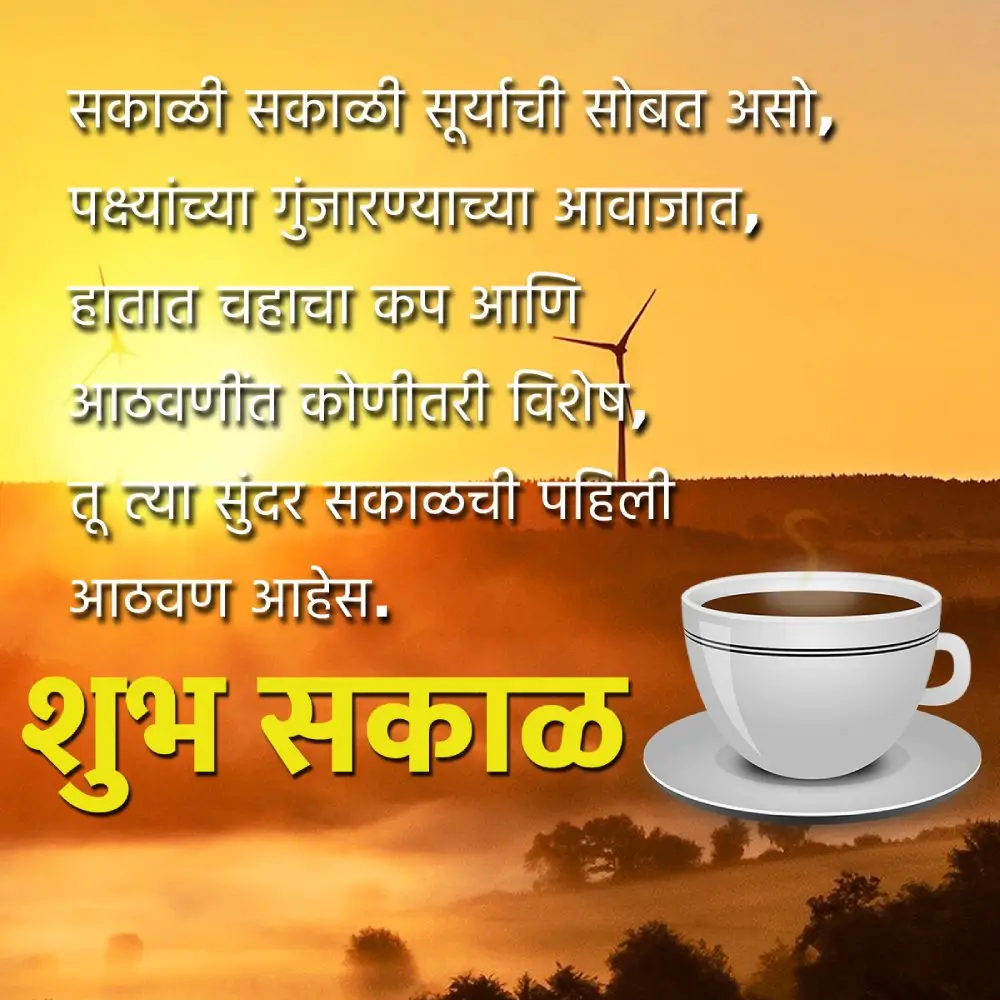 Good Morning Msg In Marathi