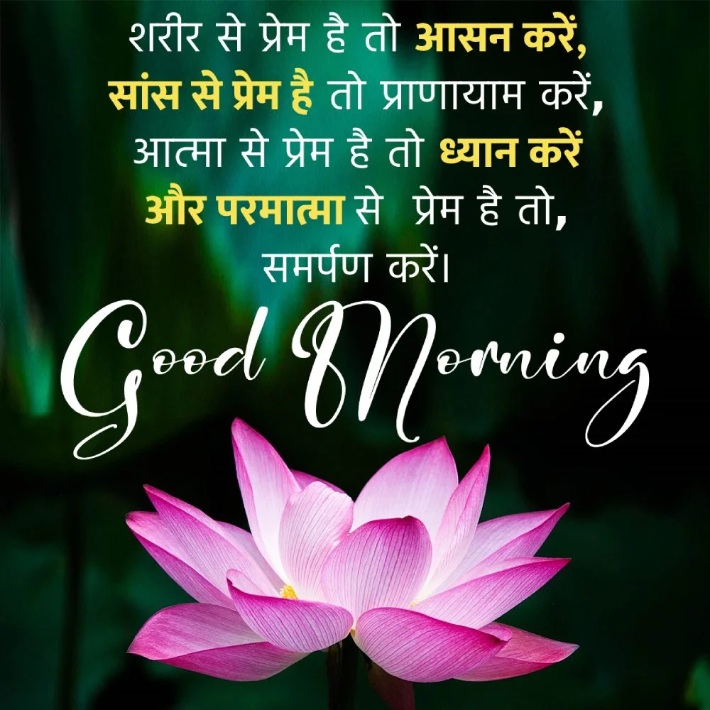 Good Morning Quotes For Love In Hindi