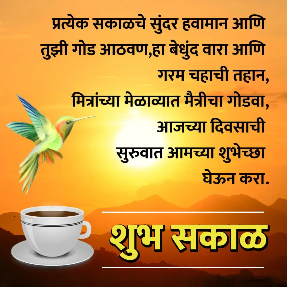 Good Morning Text Messages In Marathi