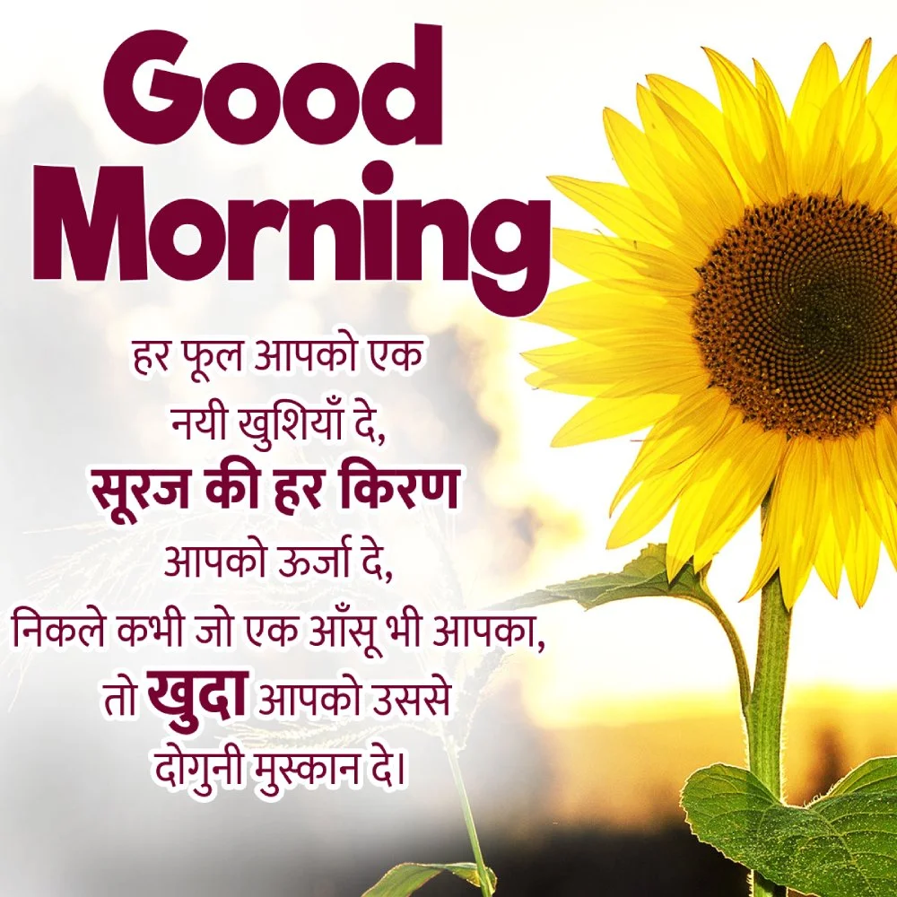 Goood Morning