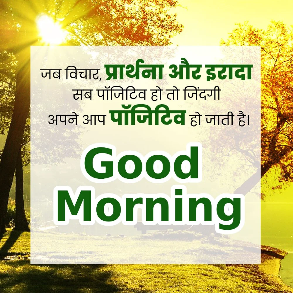 Gud Mrng Message In Hindi