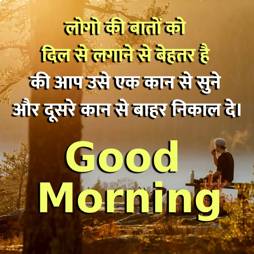 Inspirational Good Morning Quotes In Hindi