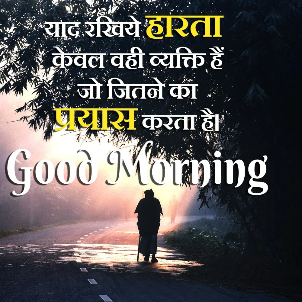 Life Good Morning Quotes In Hindi
