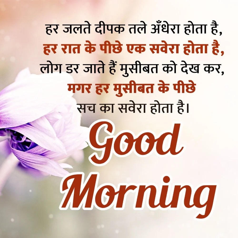 Life Motivation Good Morning Quotes Hindi