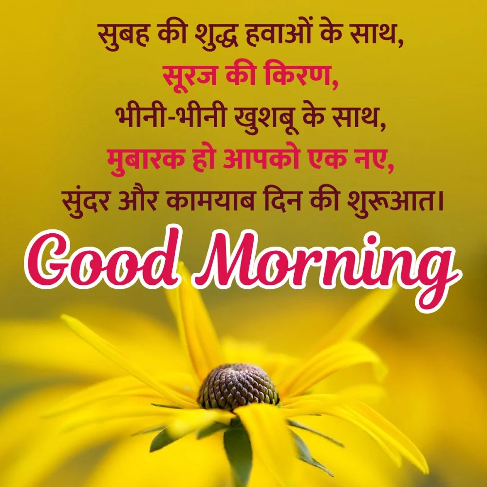 Love Good Morning Quotes In Hindi