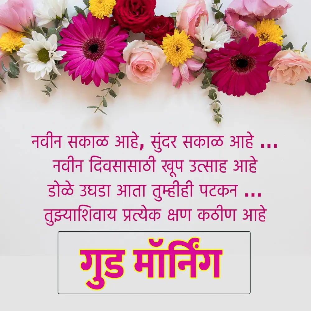Nature Good Morning Marathi Texts For Friends And Love