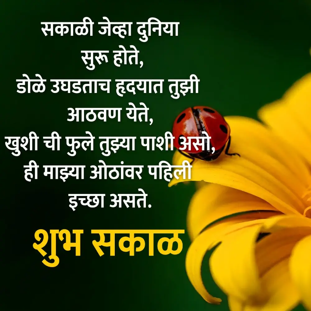 Nature Good Morning Marathi