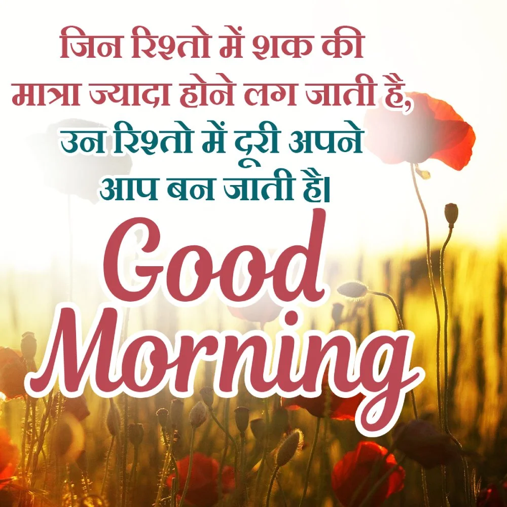 Positive Good Morning Message In Hindi
